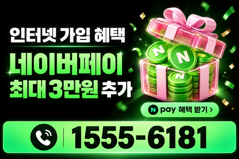 영천시 도동 네이버페이 최대 3만원 추가 혜택