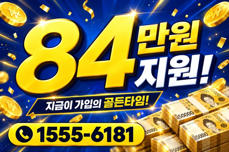 영천시 도동 84만원 지원 안내