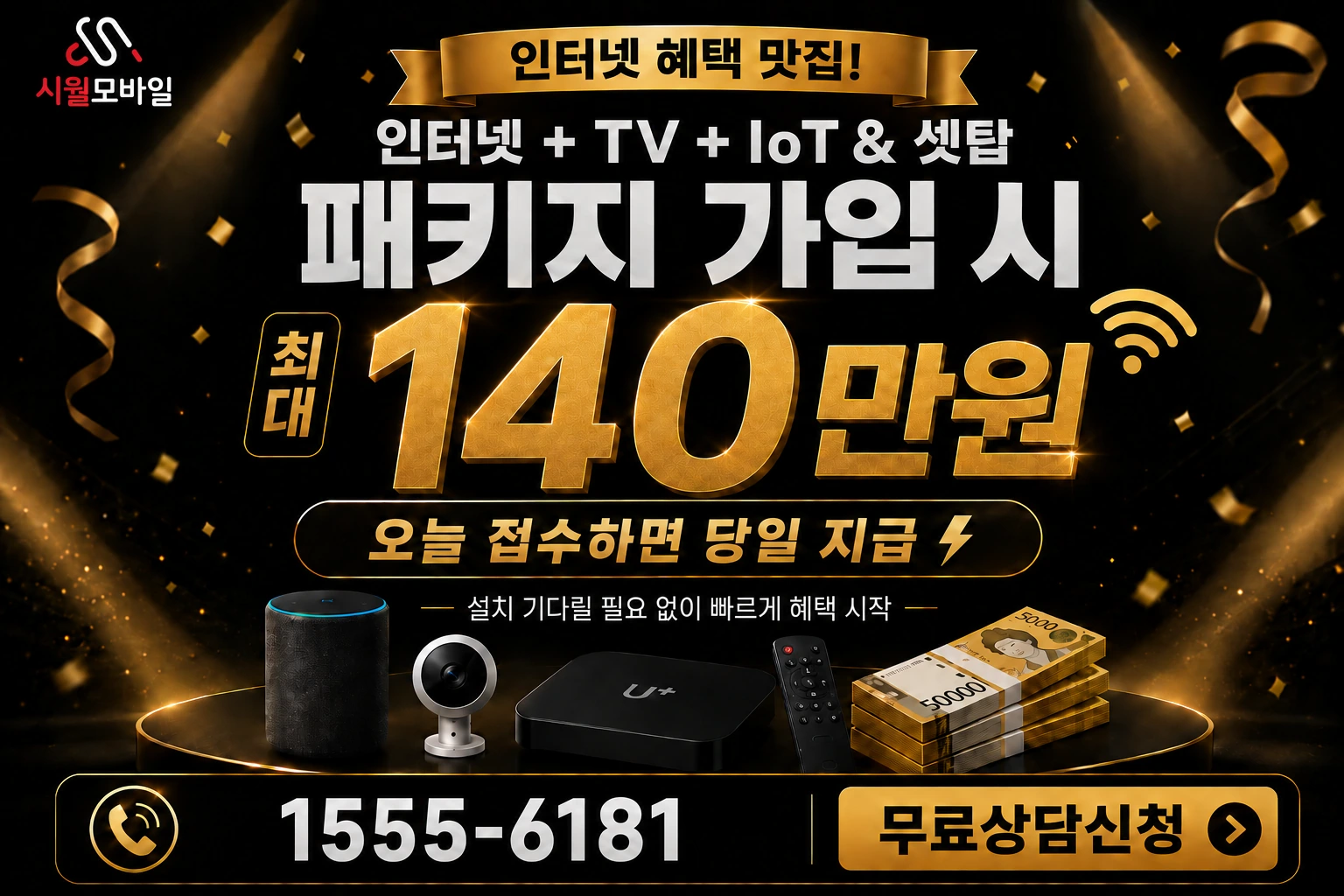 의성군 구천면 유산리 인터넷 가입 혜택 안내