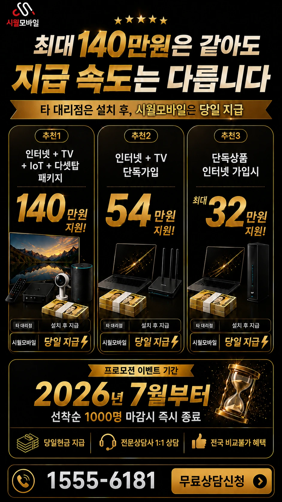 인제군 남면 남전리 인터넷 TV 상품별 지원 혜택 안내