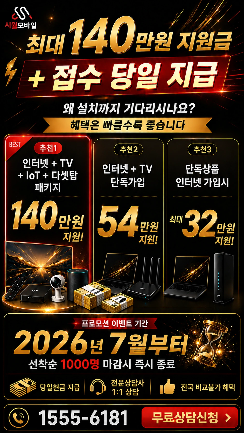 안동군 풍산읍 만운동 인터넷 TV 상품별 지원 혜택 안내