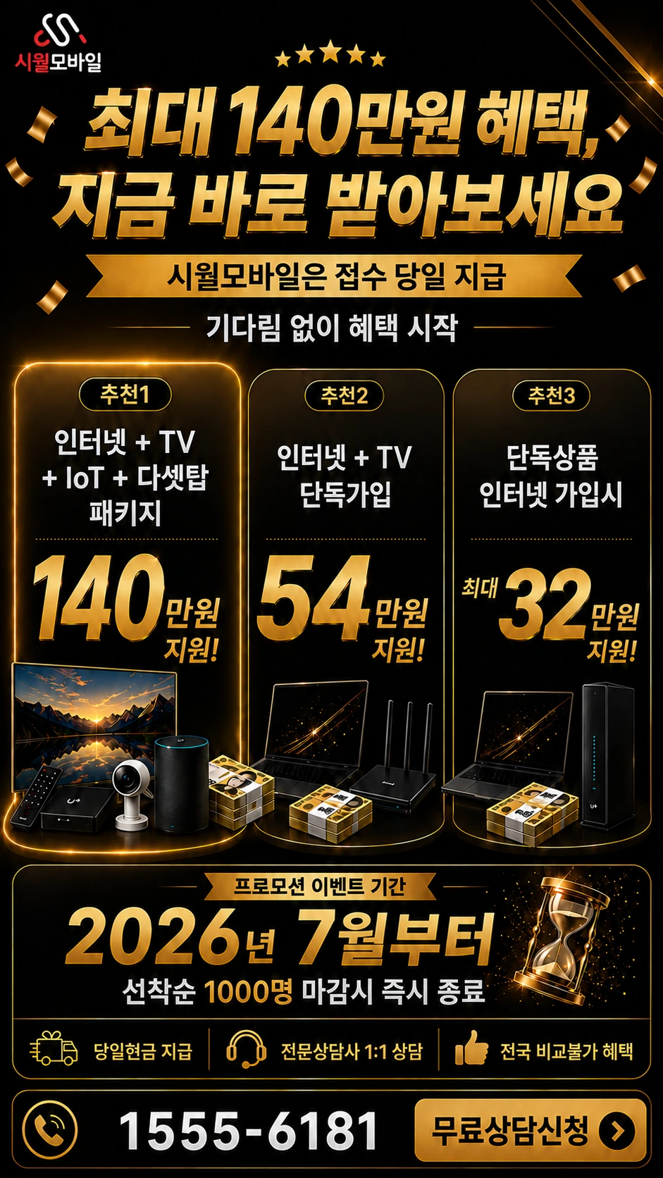 영천시 도동 인터넷 TV 상품별 지원 혜택 안내