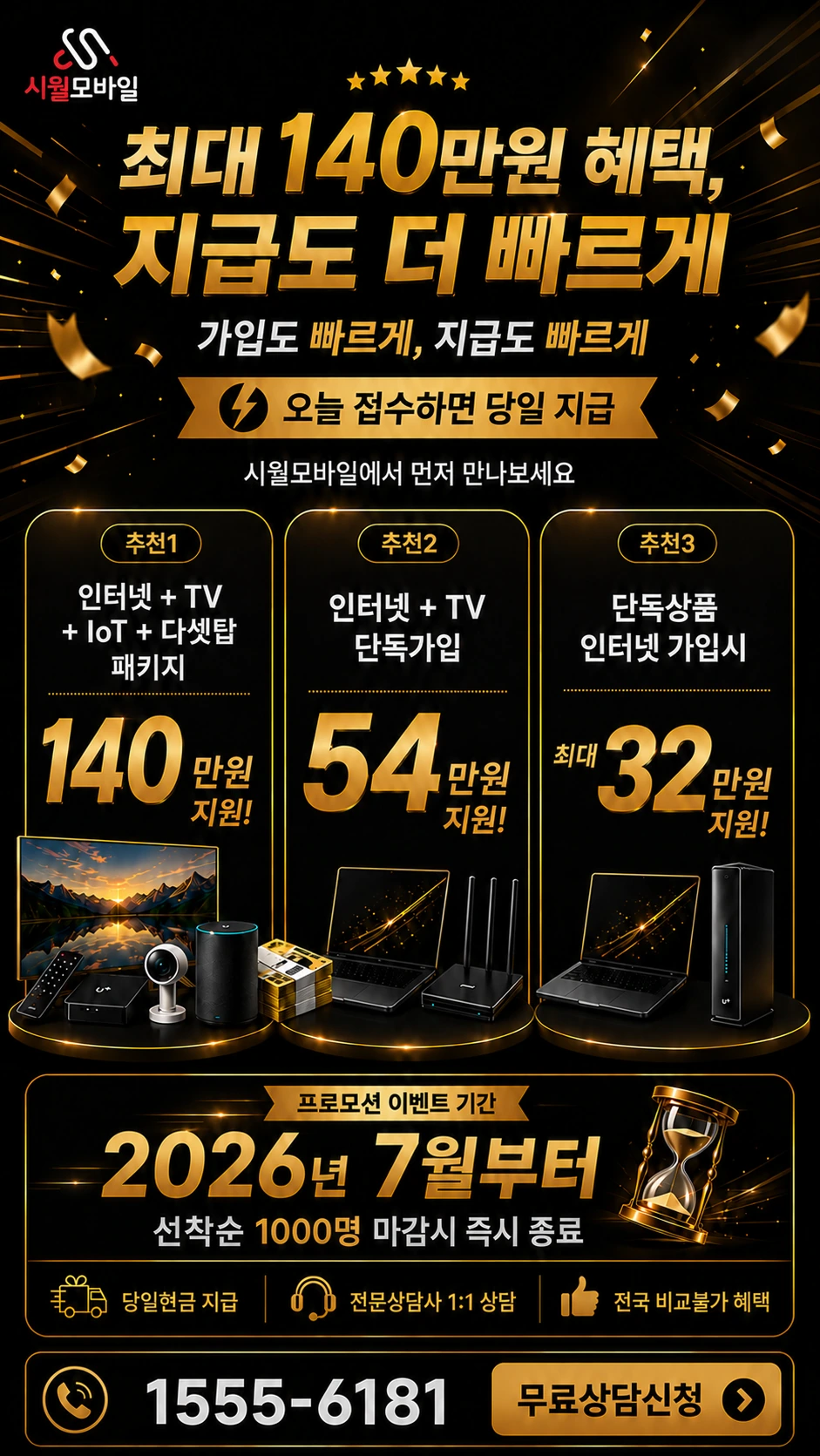 안동군 풍산읍 만운동 인터넷 TV 상품별 지원 혜택 안내