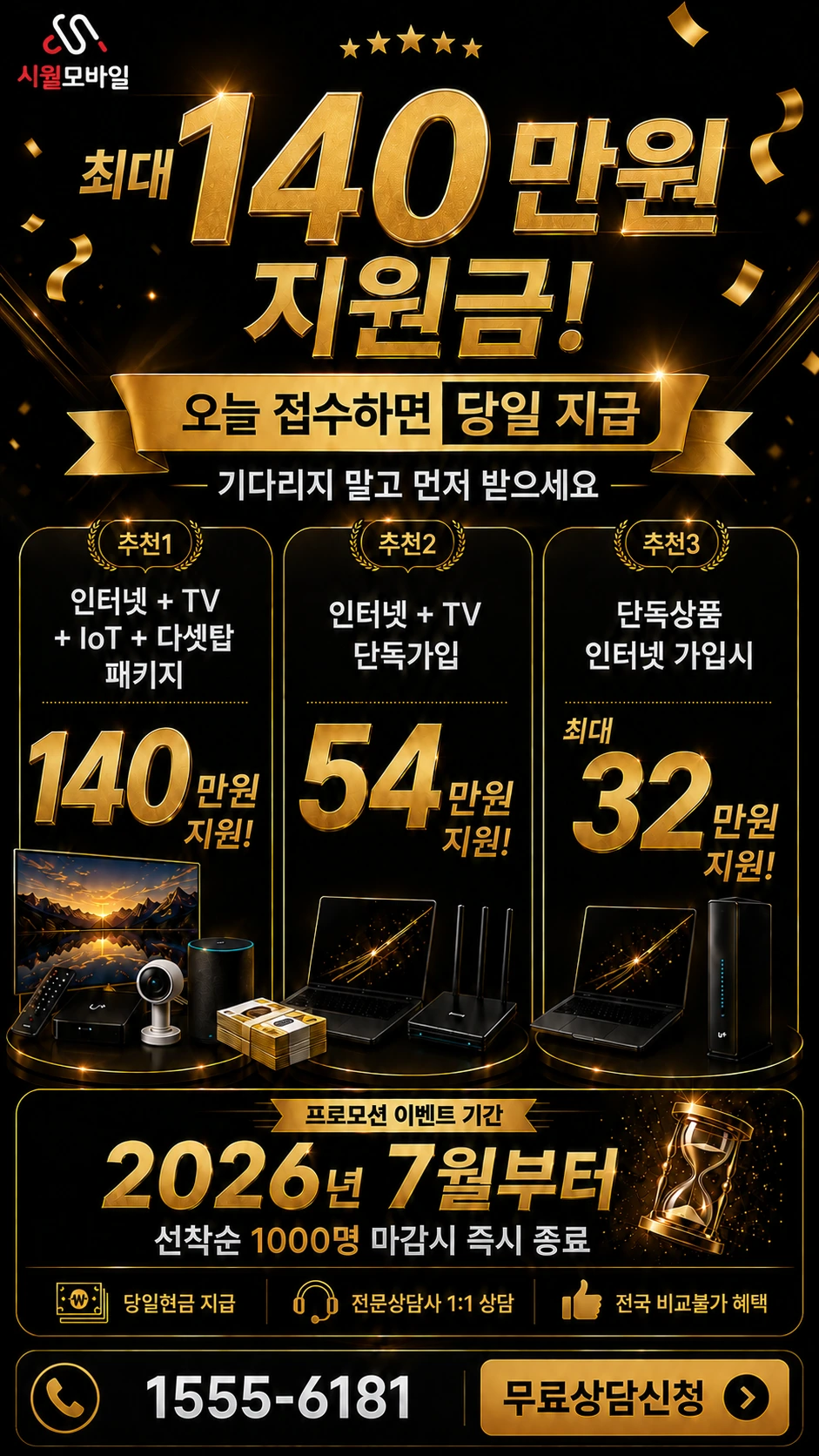 고성군 회화면 삼덕리 인터넷 TV 상품별 지원 혜택 안내